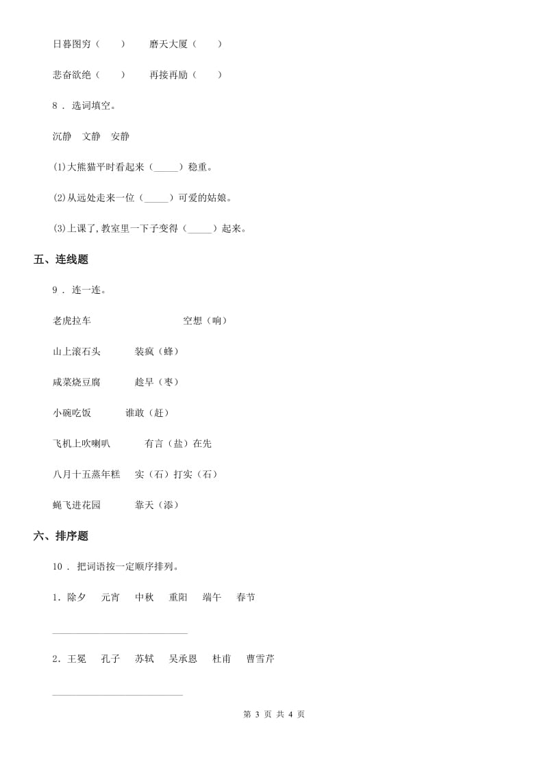 杭州市2019-2020年度语文五年级下册 我爱你汉字练习卷D卷_第3页