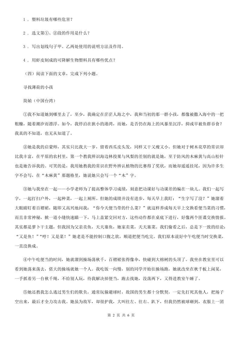 沈阳市2019年七年级下学期期中语文试题C卷_第2页
