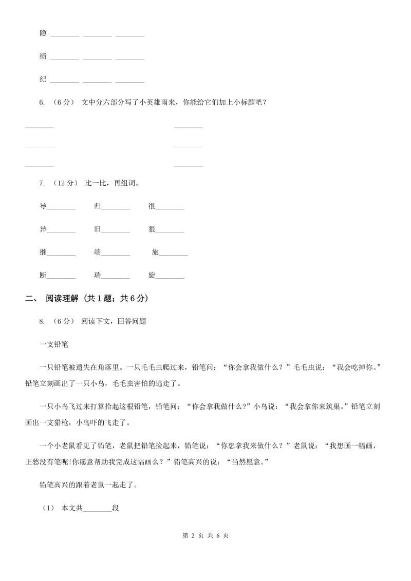 部编版2019-2020学年一年级下册语文课文4要下雨了同步练习A卷_第2页