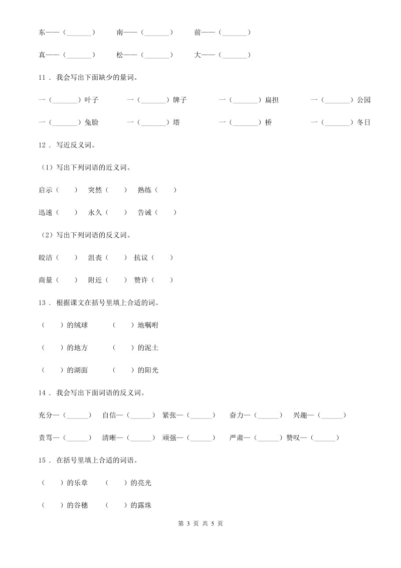 长沙市2019-2020学年语文四年级下册第二单元综合测试卷C卷_第3页