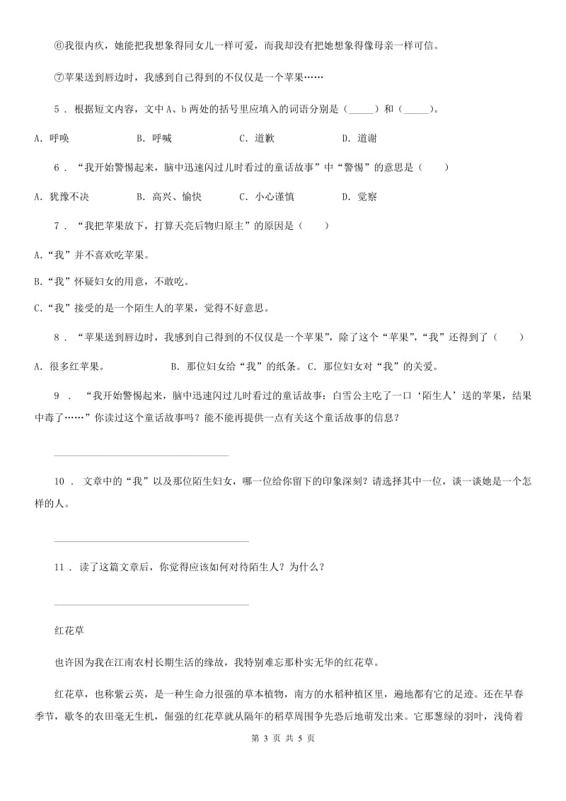南京市2020年（春秋版）语文五年级上册第二单元检测卷（D卷）B卷_第3页