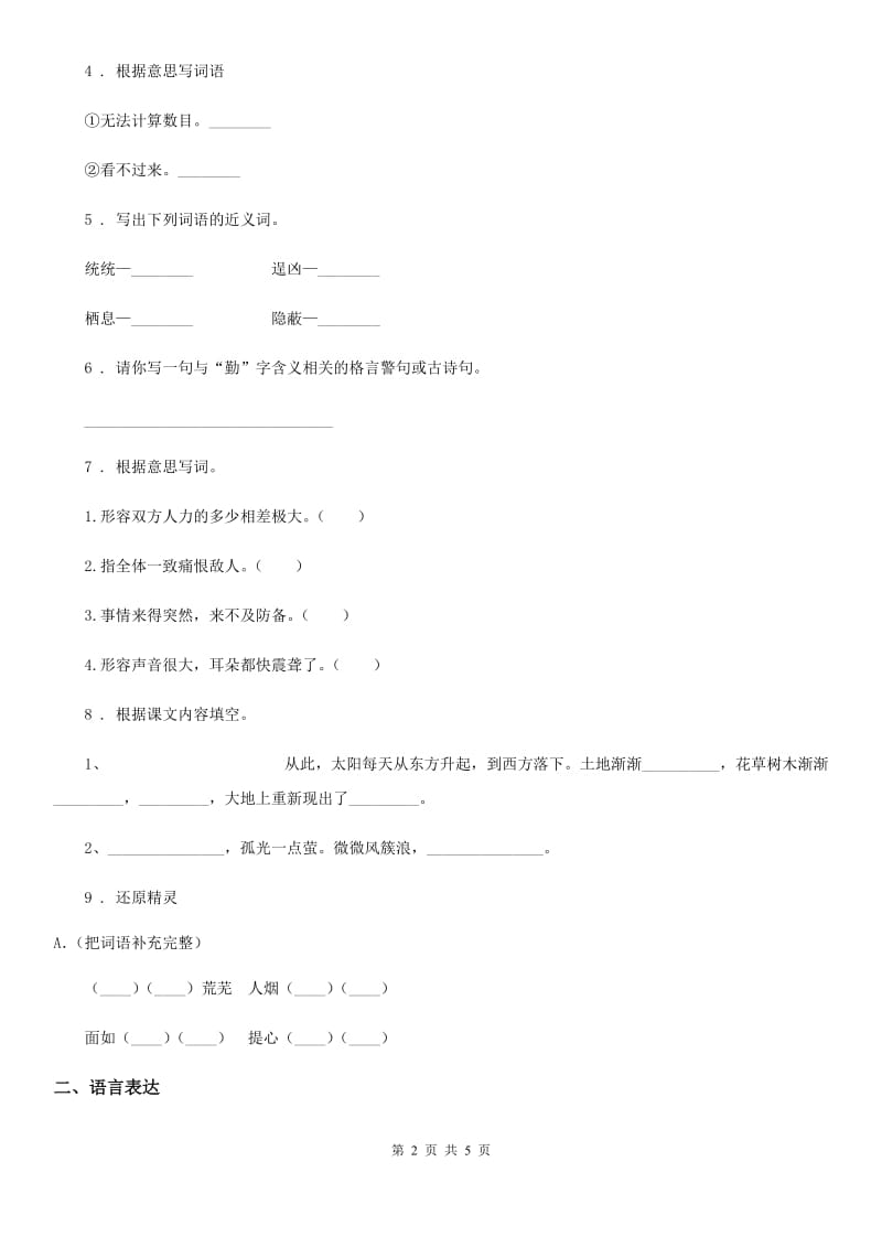 重庆市2019-2020学年语文五年级上册第七单元检测卷A卷_第2页