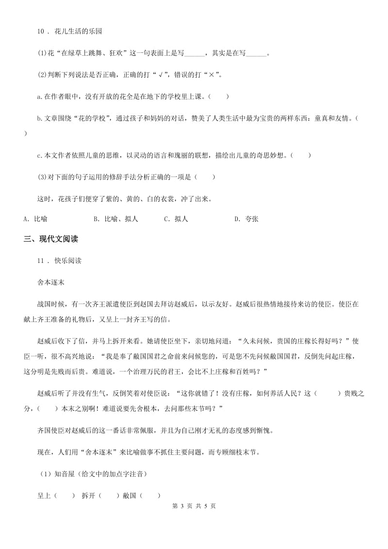 重庆市2019-2020学年语文五年级上册第七单元检测卷A卷_第3页