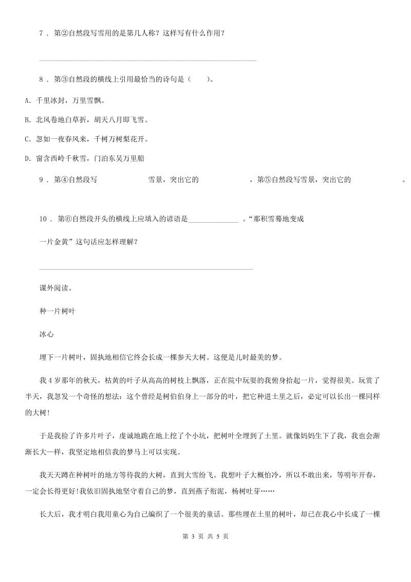 武汉市2020版语文三年级下册20 肥皂泡练习卷A卷_第3页