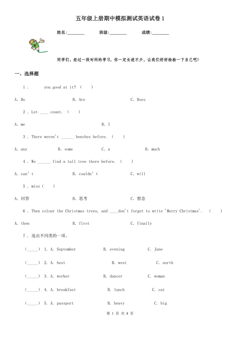 五年级上册期中模拟测试英语试卷1_第1页