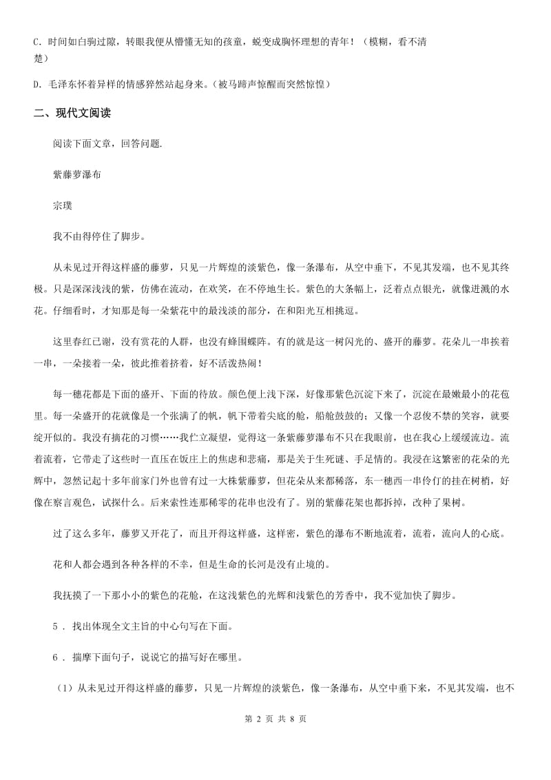 广州市2020年（春秋版）八年级上学期期末语文试题D卷_第2页