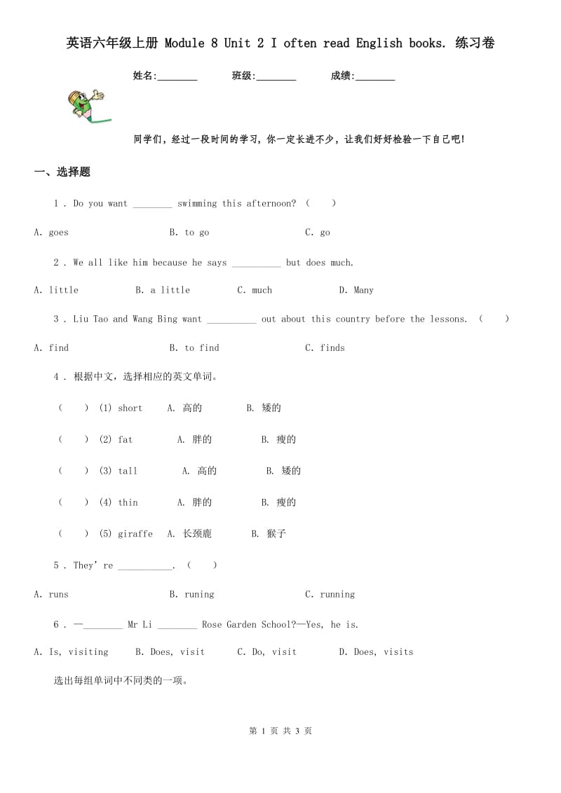 英语六年级上册 Module 8 Unit 2 I often read English books. 练习卷_第1页