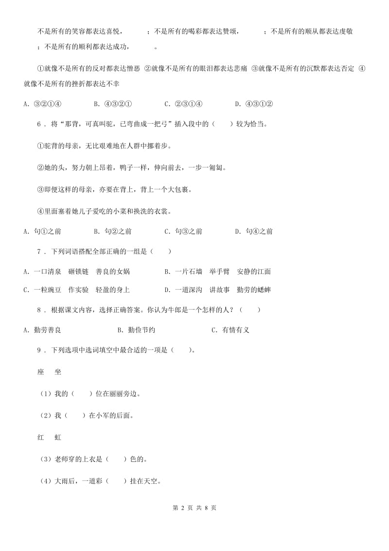 黑龙江省2019-2020年度语文五年级上册第六单元测试卷B卷_第2页