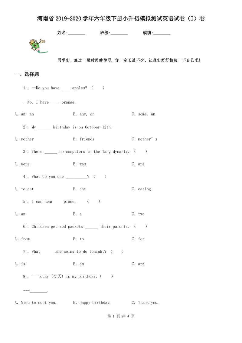 河南省2019-2020学年六年级下册小升初模拟测试英语试卷（I）卷_第1页