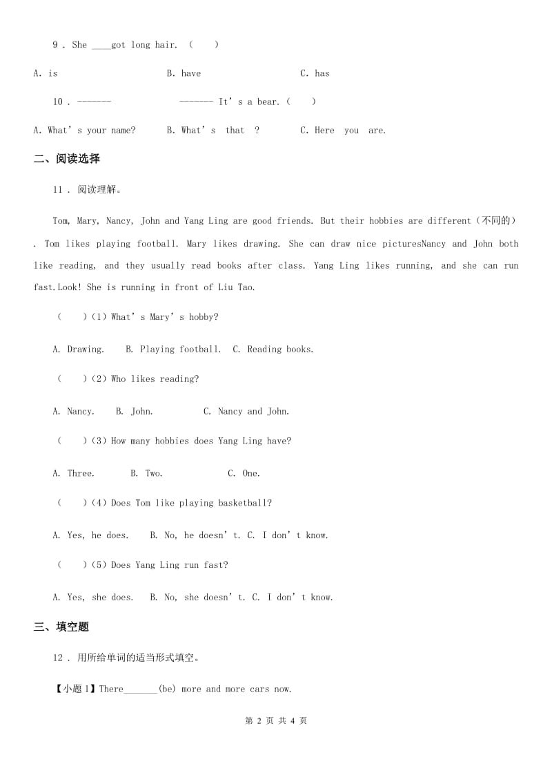 河南省2019-2020学年六年级下册小升初模拟测试英语试卷（I）卷_第2页
