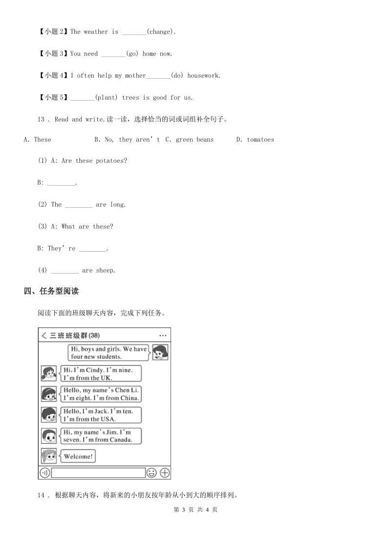 河南省2019-2020学年六年级下册小升初模拟测试英语试卷（I）卷_第3页