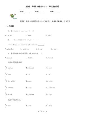 英語二年級下冊Module 7單元測試卷