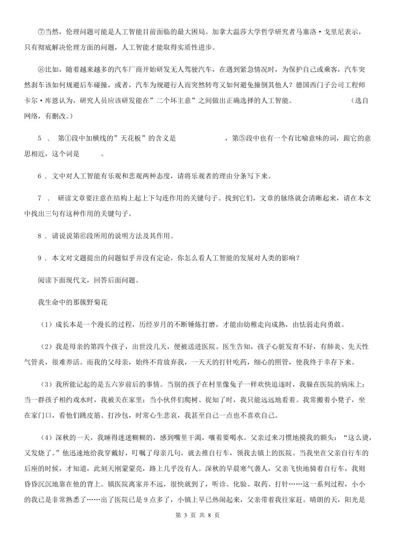 黑龙江省2019-2020学年八年级下学期期末语文试题（I）卷_第3页