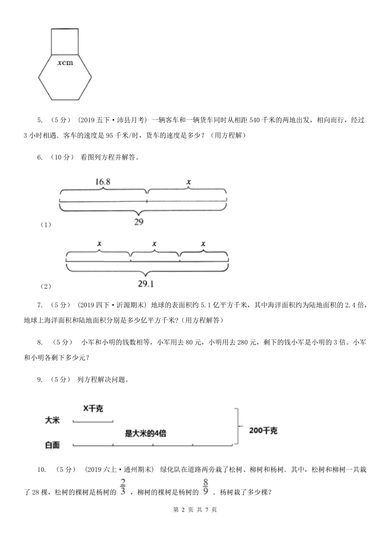 小学数学人教版五年级上册5.2.4实际问题与方程C卷_第2页