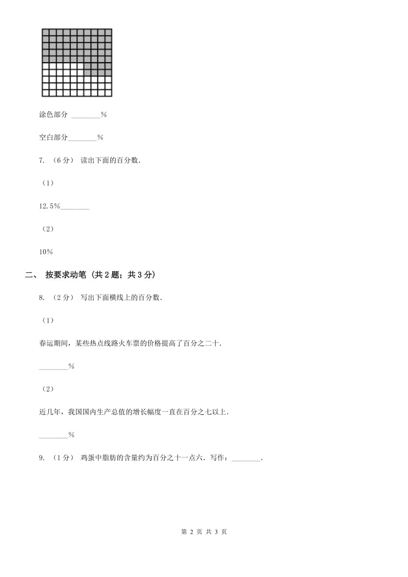 人教版数学六年级上册 第六单元第一课时百分数的认识 同步测试D卷_第2页