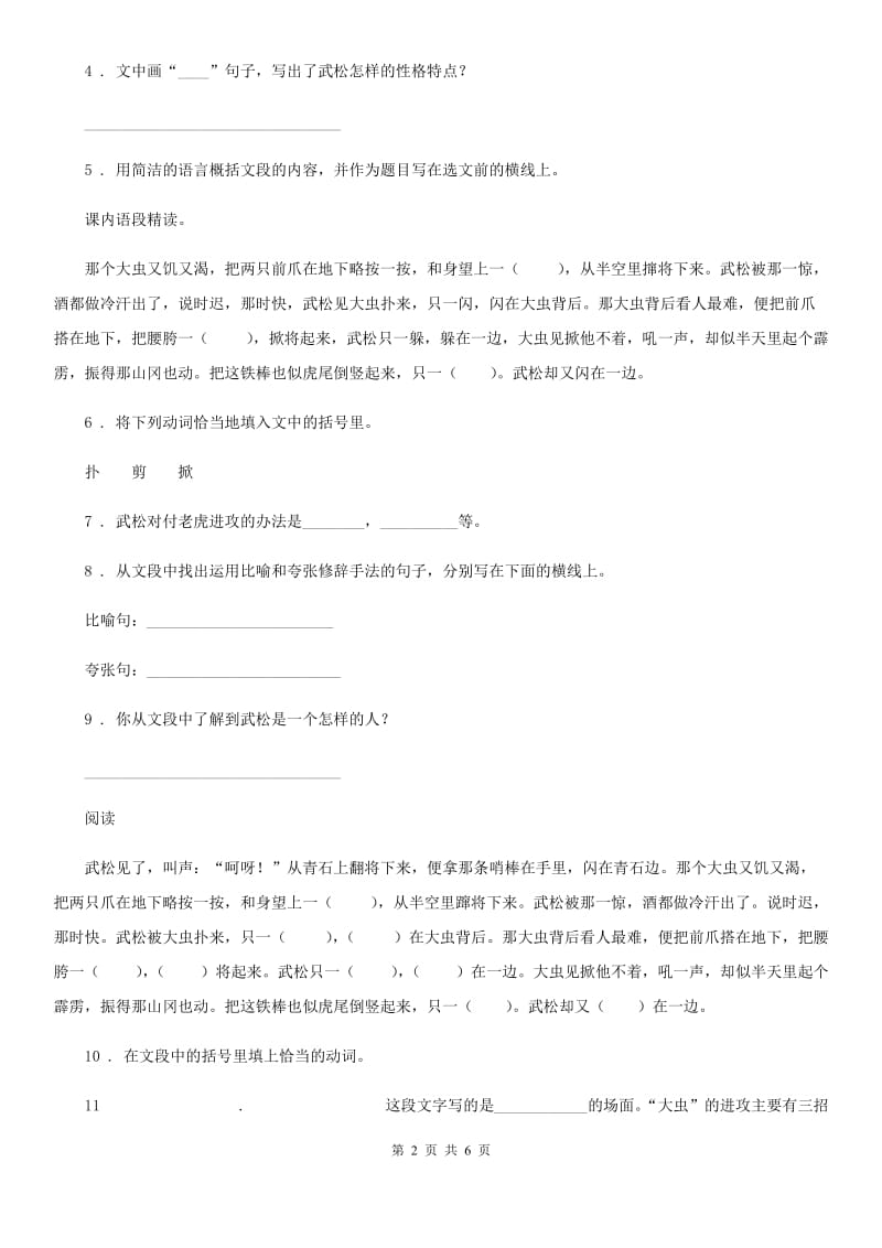 山西省2020版语文五年级下册6 景阳冈课内阅读专项训练C卷_第2页