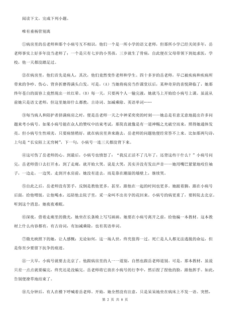河南省2019年九年级上学期10月月考语文试题（II）卷_第2页