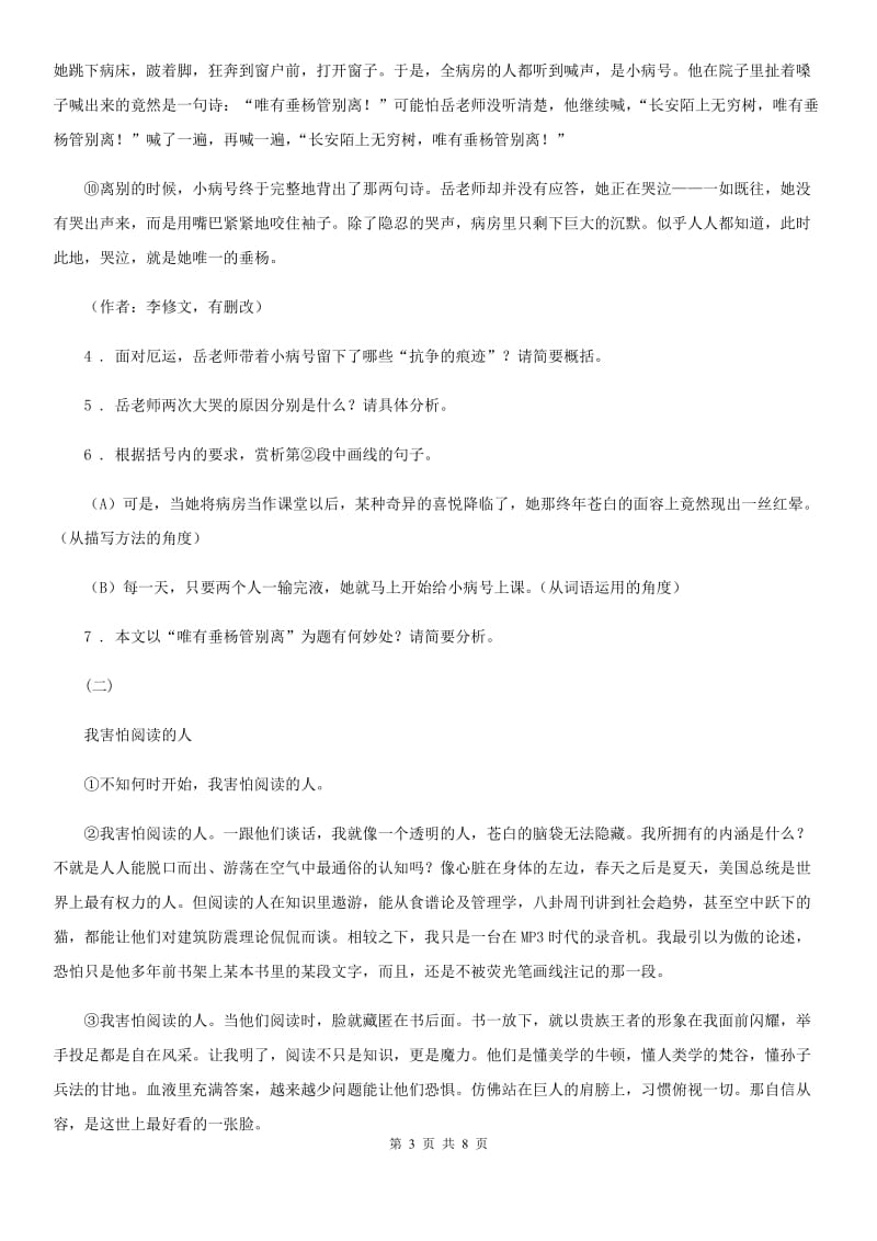 河南省2019年九年级上学期10月月考语文试题（II）卷_第3页