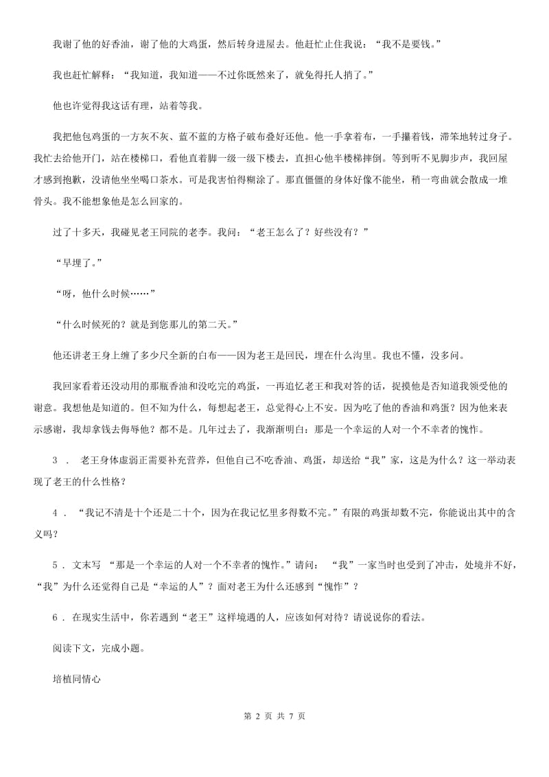 长沙市2019-2020年度九年级上学期期中语文试题A卷_第2页