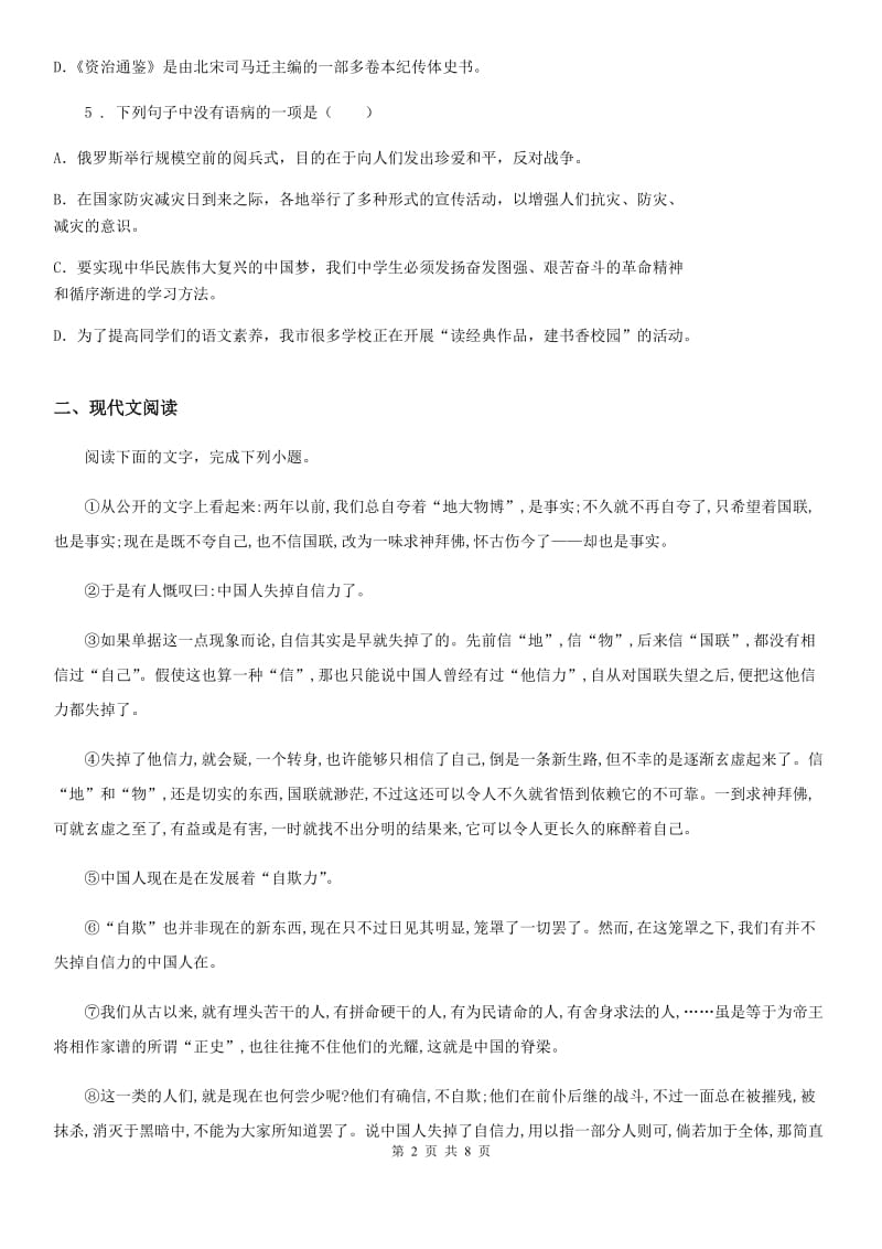 贵阳市2020年（春秋版）七年级上学期期中语文试题A卷_第2页