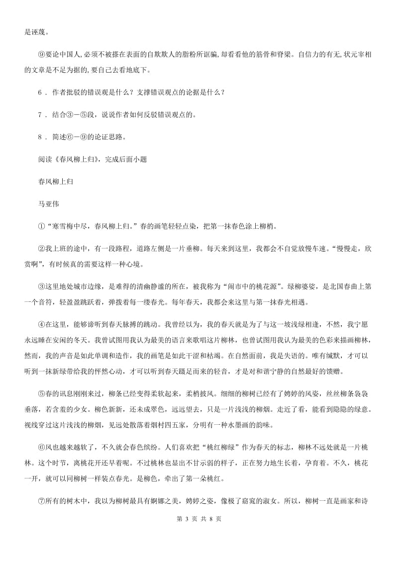 贵阳市2020年（春秋版）七年级上学期期中语文试题A卷_第3页