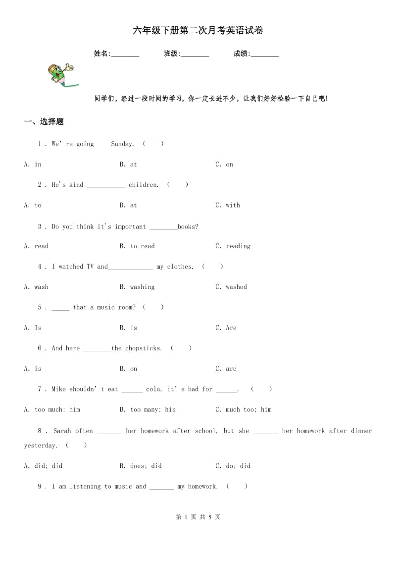 六年级下册第二次月考英语试卷_第1页