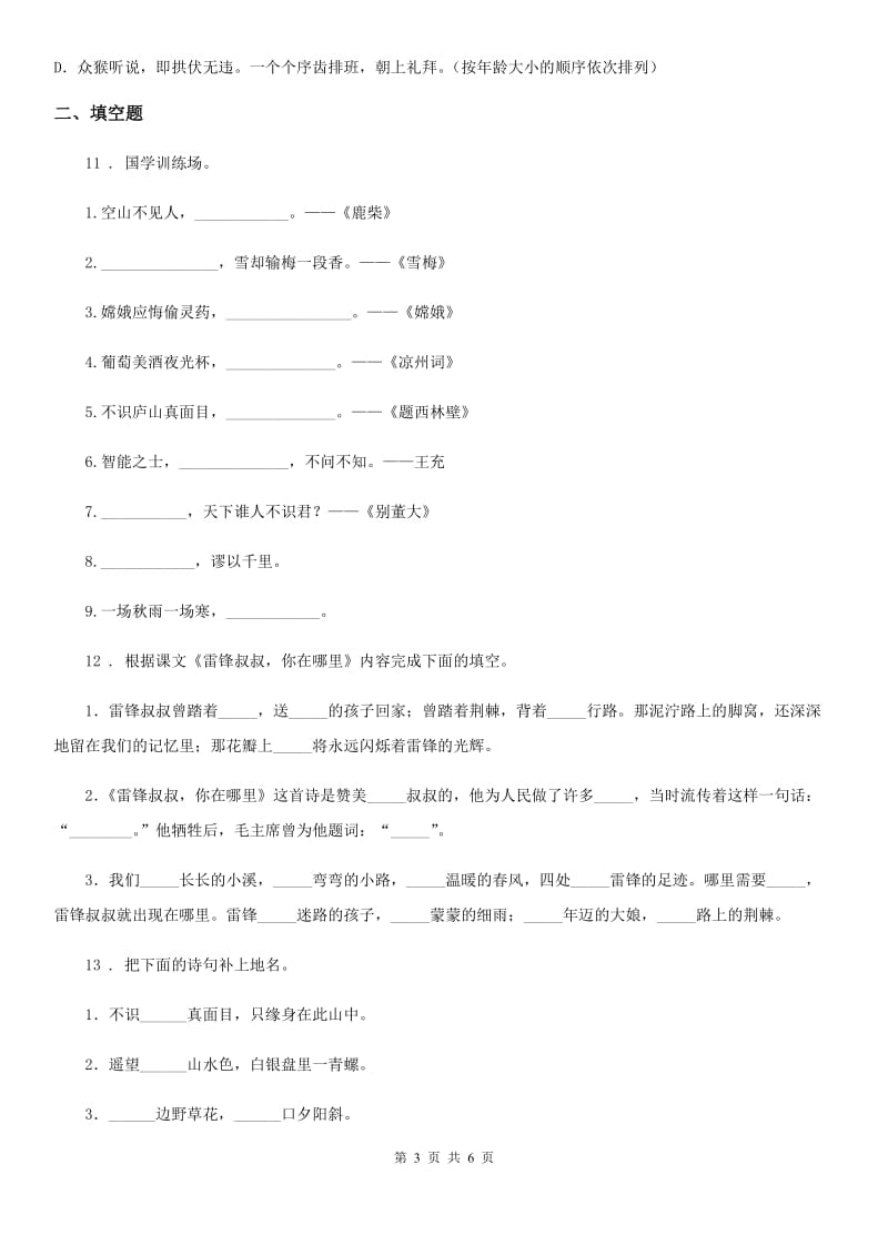 石家庄市2019-2020年度语文三年级下册9 古诗三首练习卷A卷_第3页