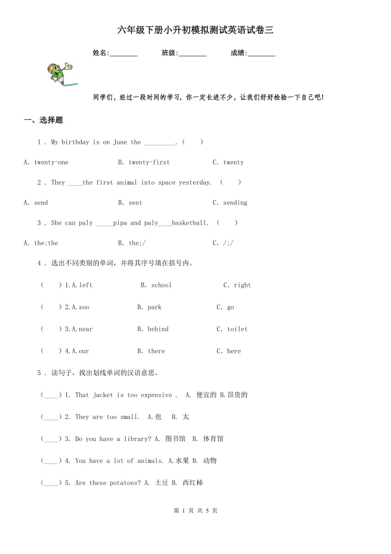 六年级下册小升初模拟测试英语试卷三_第1页