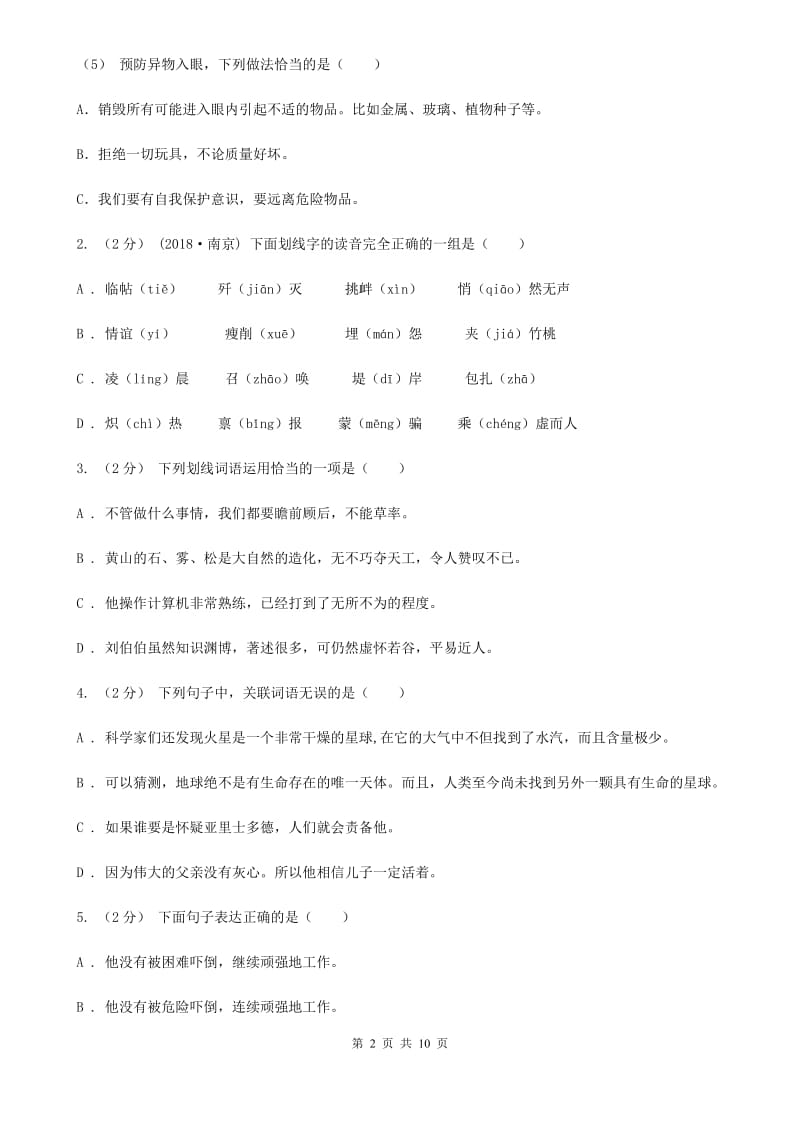 2019-2020学年三年级下学期语文期末考试试卷C卷(模拟)_第2页