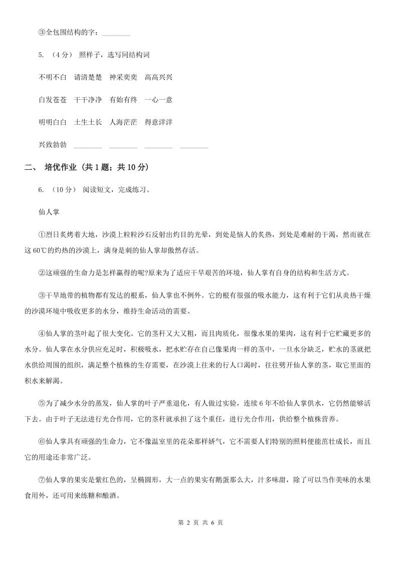 部编版小学语文一年级下册课文3 10端午粽同步练习A卷_第2页