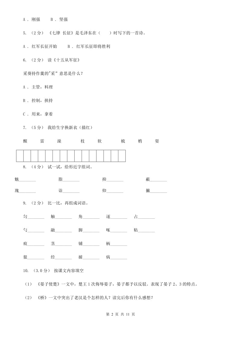 2019-2020年五年级上学期语文期末统考卷B卷（模拟）_第2页