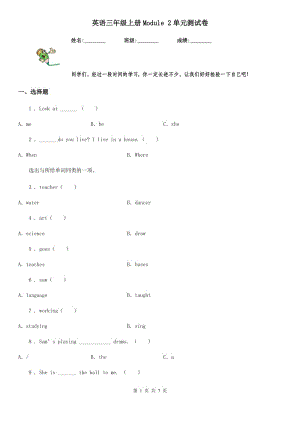 英語三年級上冊Module 2單元測試卷