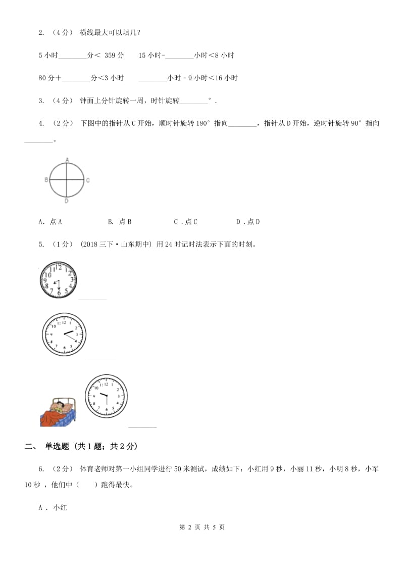 人教版小学数学一年级上册第七单元 认识钟表 同步测试A卷_第2页