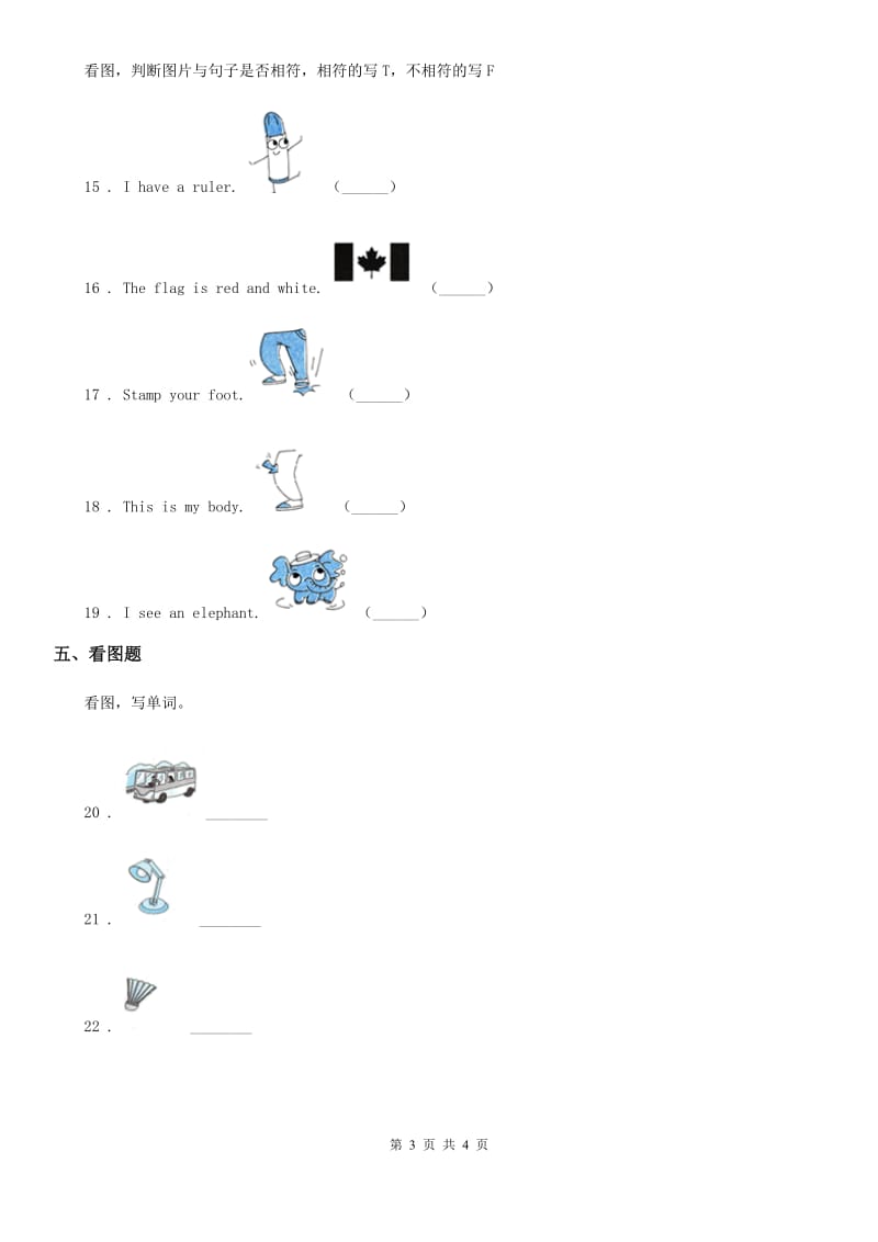 英语四年级下册Lesson 8 练习卷_第3页