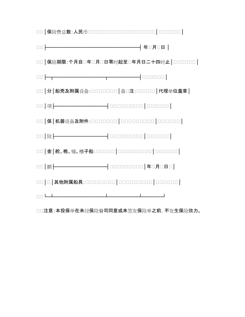 国内船舶保险投保单(2)_第2页