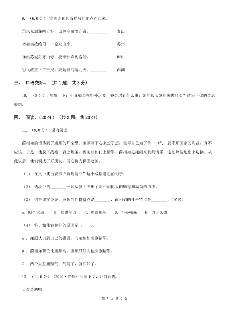 2019-2020学年五年级下学期语文期末考试试卷A卷(练习)_第3页