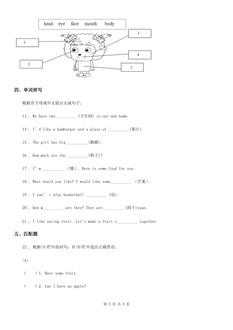 四年级下册第一次月考英语试卷_第3页