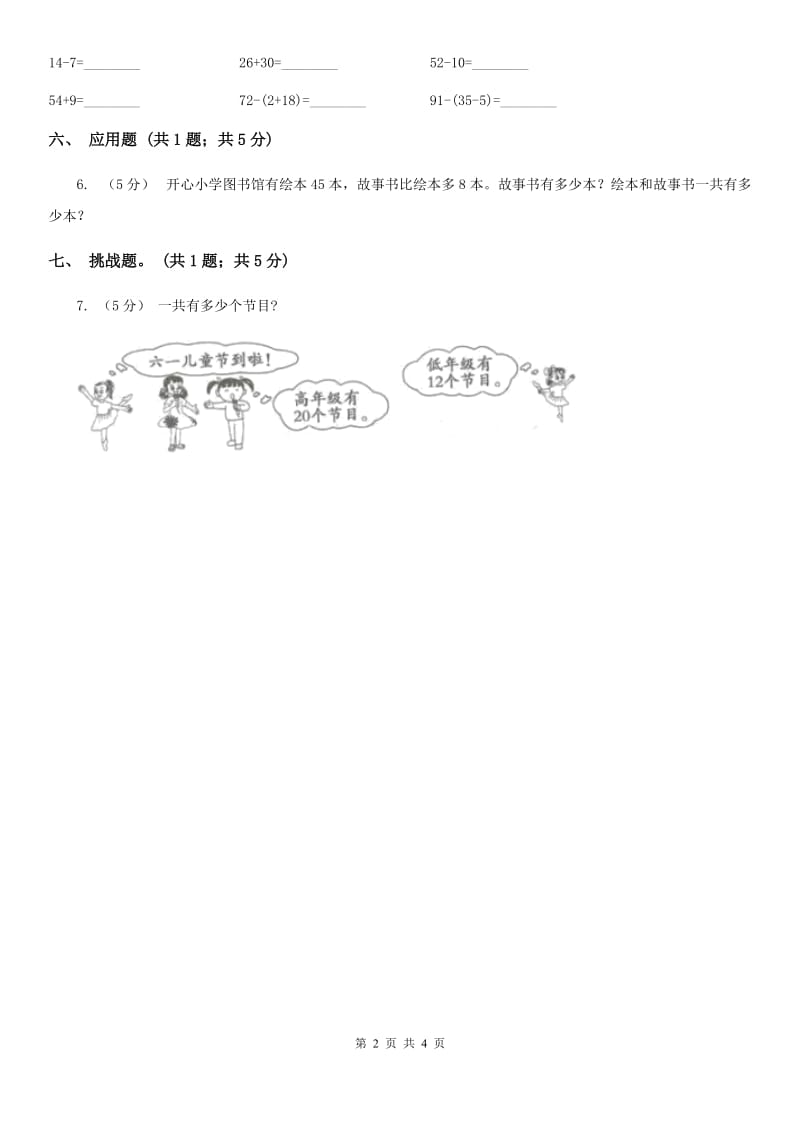 人教版数学二年级上册2.1.2 进位加 同步测试C卷_第2页