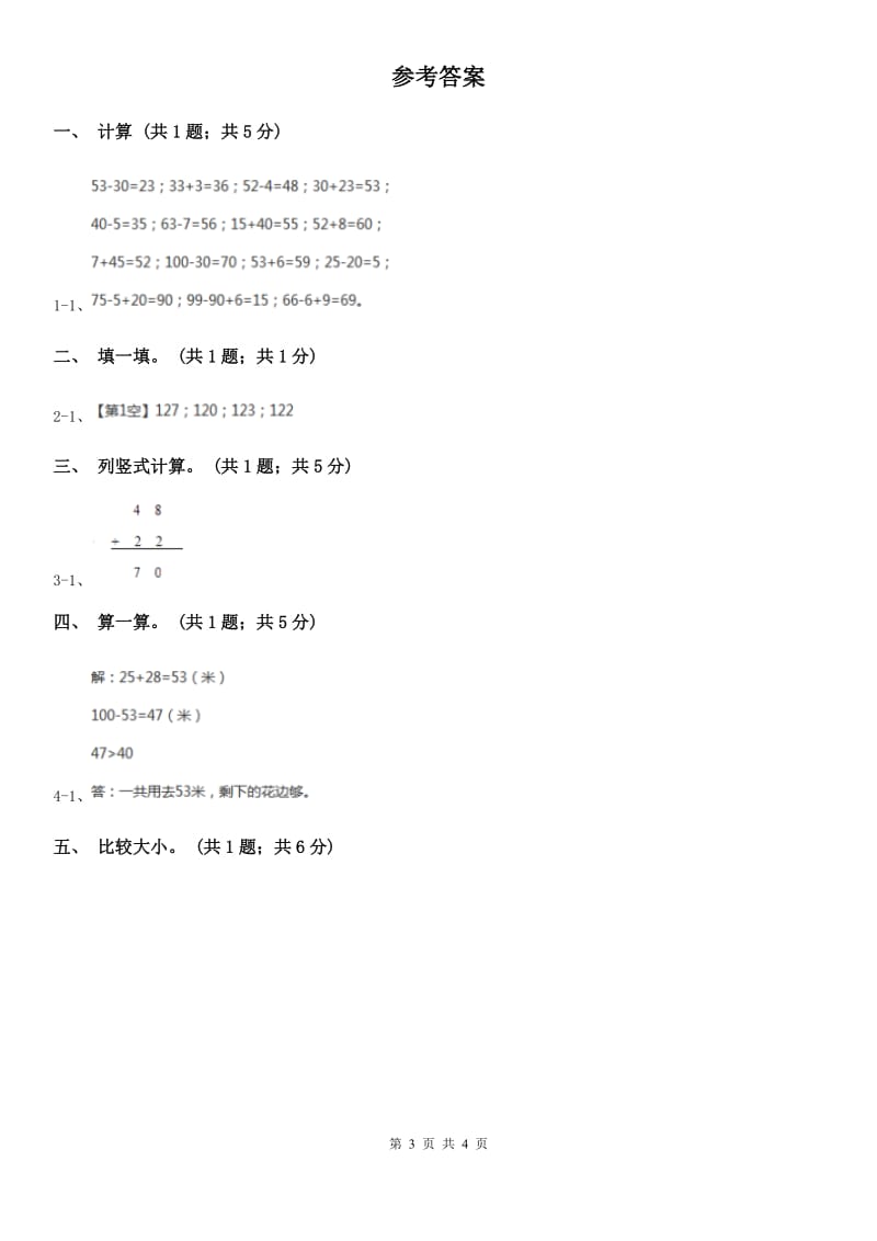 人教版数学二年级上册2.1.2 进位加 同步测试C卷_第3页