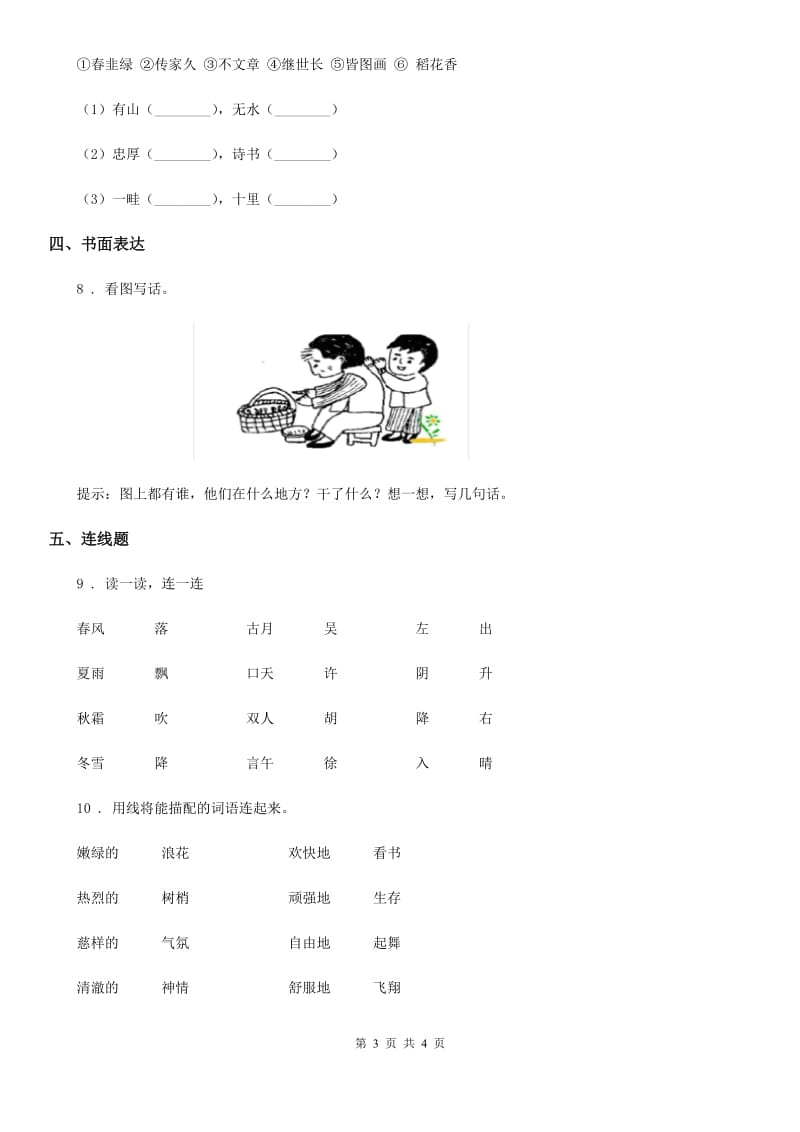 郑州市2019-2020年度语文一年级上册第七单元综合能力检测卷A卷_第3页