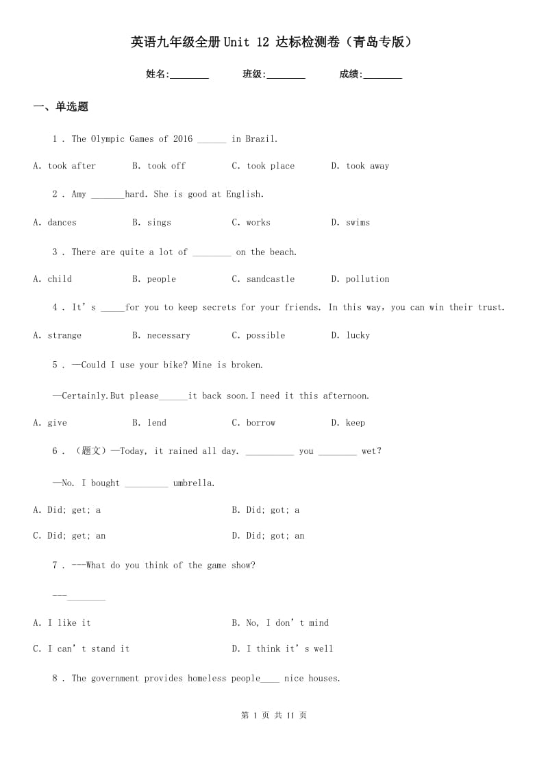 英语九年级全册Unit 12 达标检测卷（青岛专版）_第1页