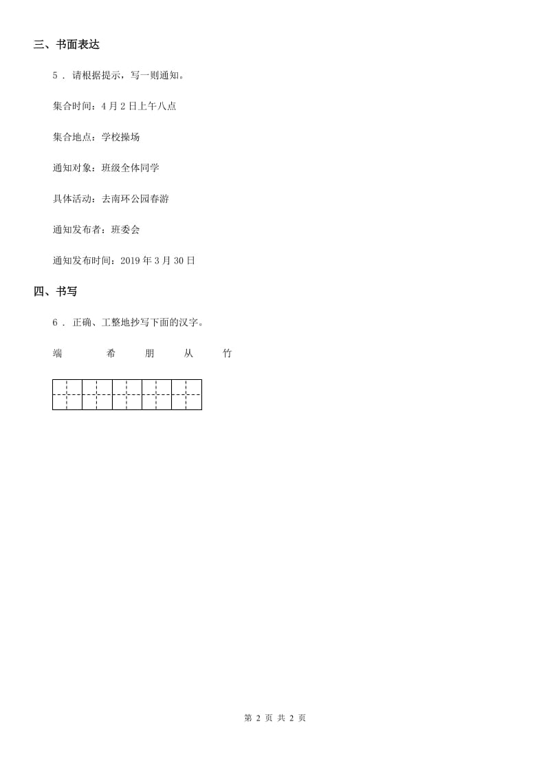 南京市2019版三年级下册语文园地二练习卷B卷_第2页