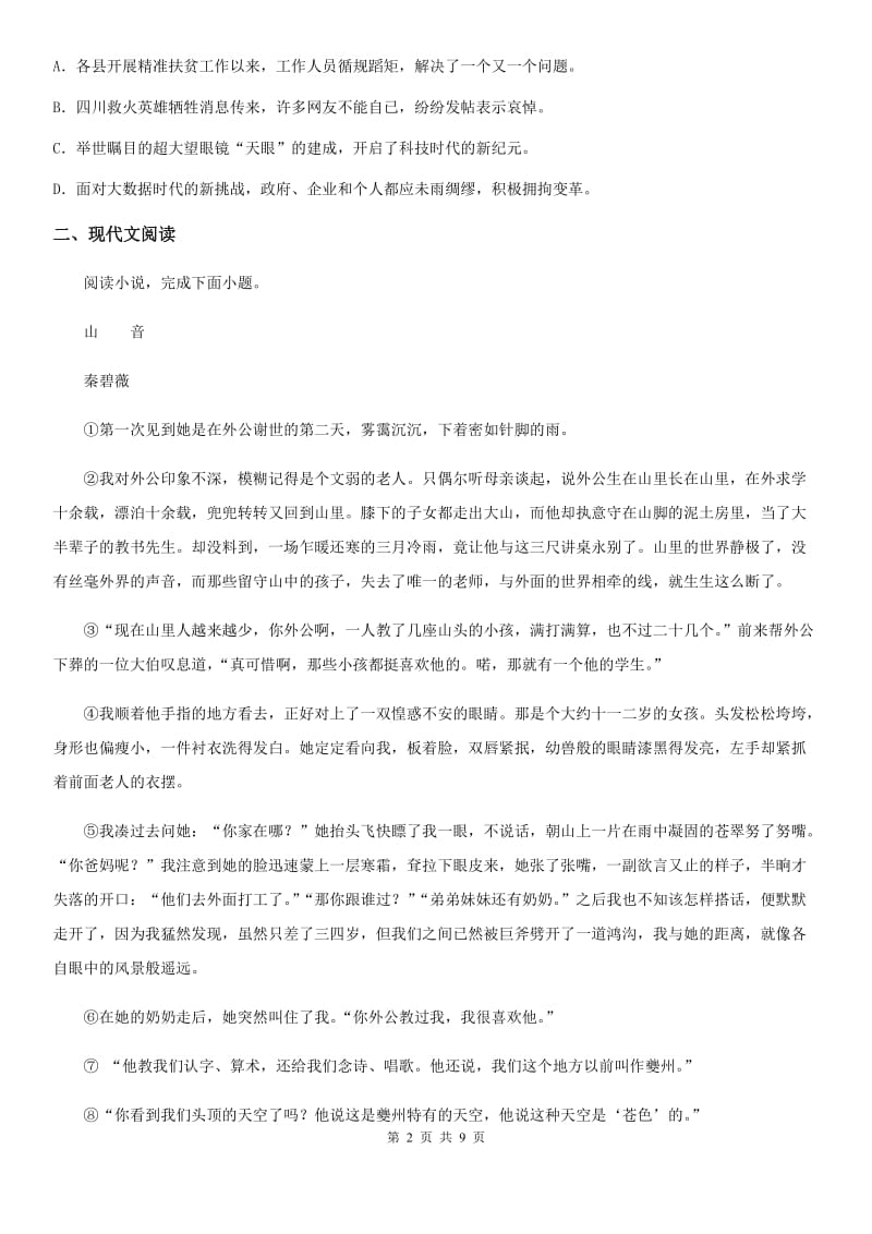 广州市2020年七年级上学期期末语文试题D卷（模拟）_第2页