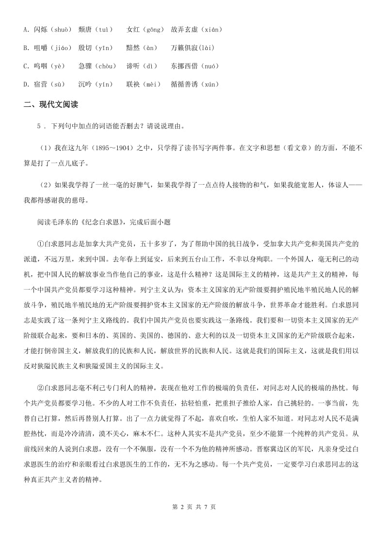 陕西省2019版中考二模语文试题（II）卷_第2页