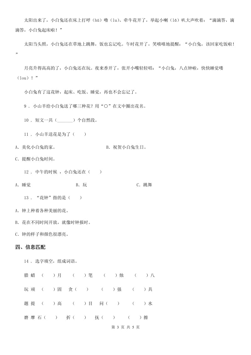 南宁市2020年一年级下册期末测试语文试卷（II）卷_第3页