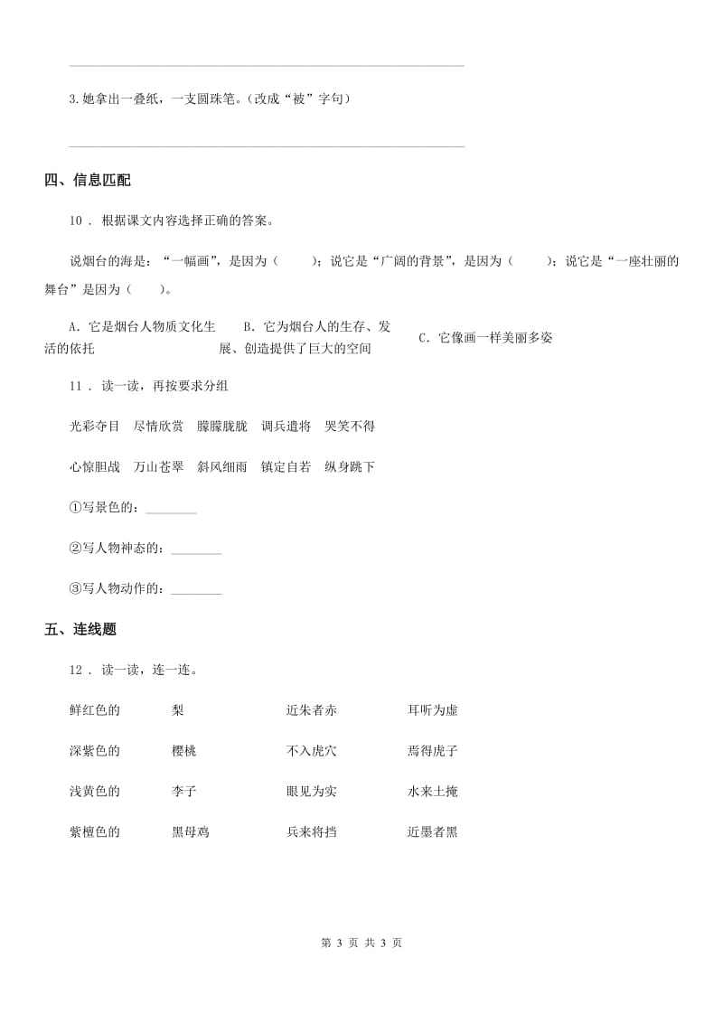 重庆市2019版四年级上册语文园地六练习卷A卷_第3页