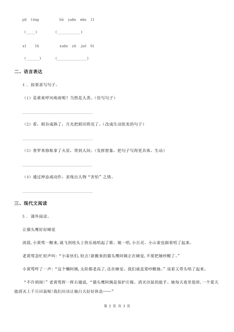 黑龙江省2020年（春秋版）五年级下册期中考试语文试卷C卷_第2页
