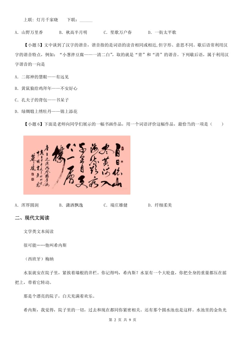 兰州市2019-2020年度九年级上学期期末语文试题D卷_第2页