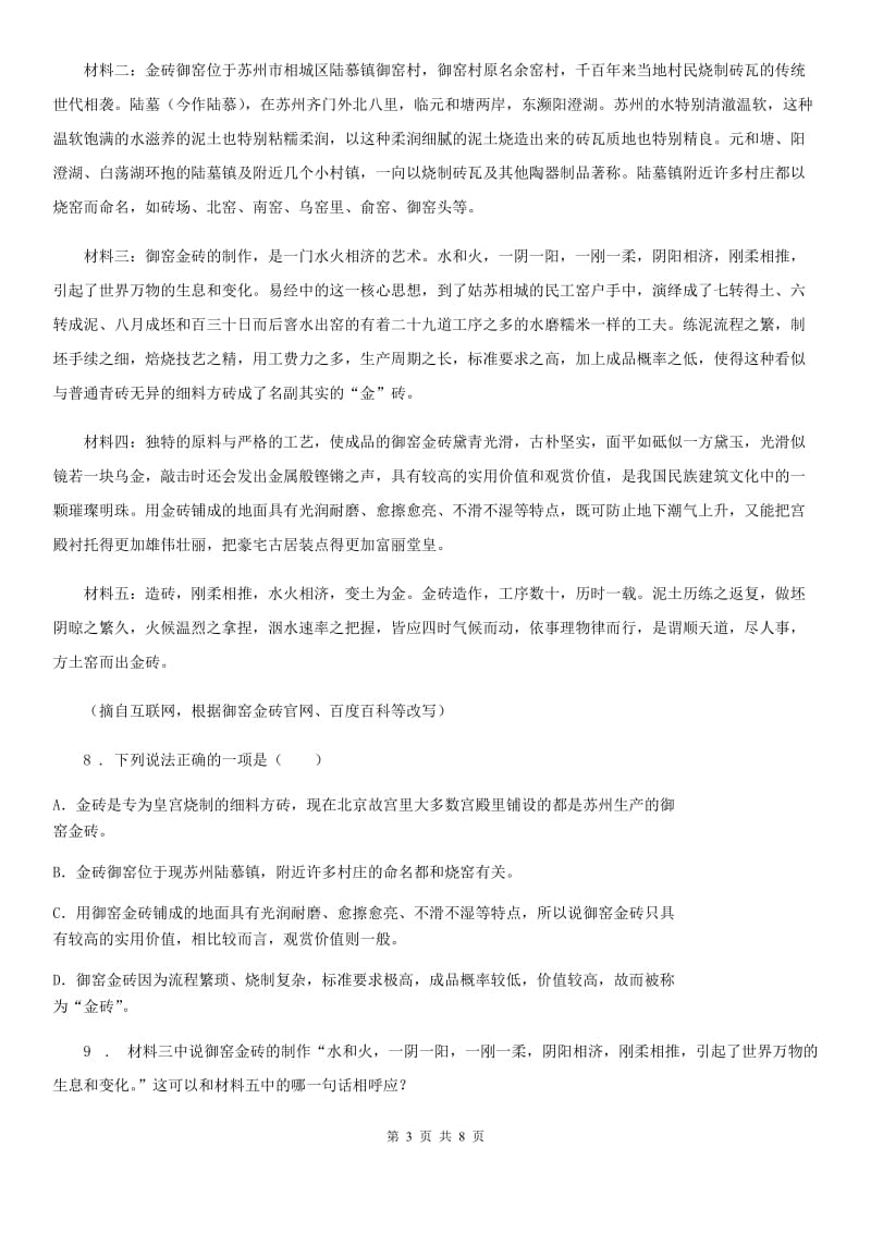 山东省2019-2020年度八年级上学期期末语文试题（II）卷（模拟）_第3页