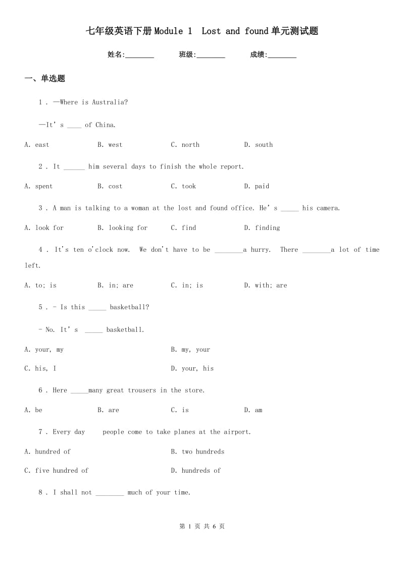 七年级英语下册Module 1　Lost and found单元测试题_第1页